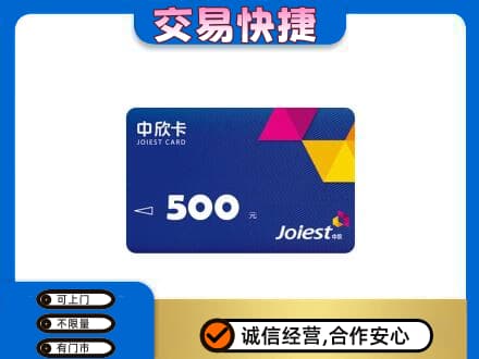 禹城市回收中欣卡