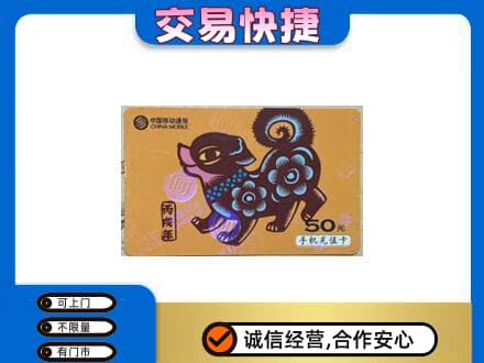 禹城市回收移动卡