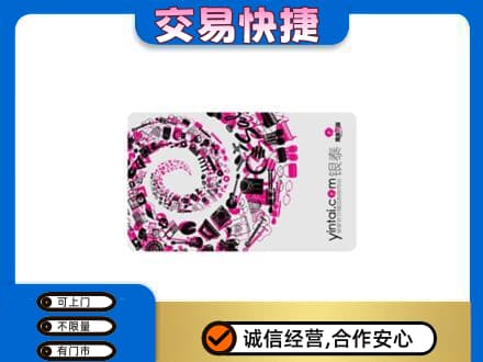 禹城市回收银泰卡