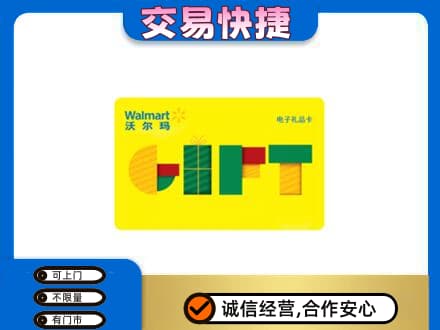 禹城市回收沃尔玛购物卡