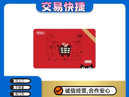 禹城市回收享淘卡