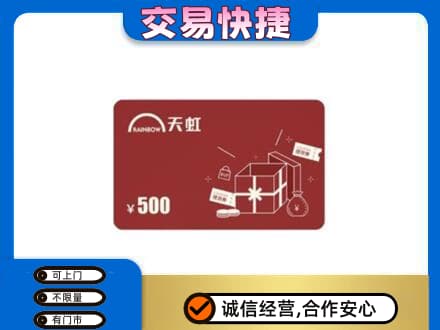 禹城市回收天虹卡
