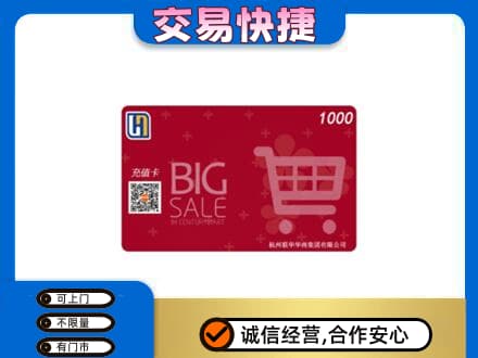 禹城市回收世纪联华卡