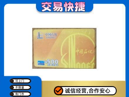 禹城市回收石化加油卡
