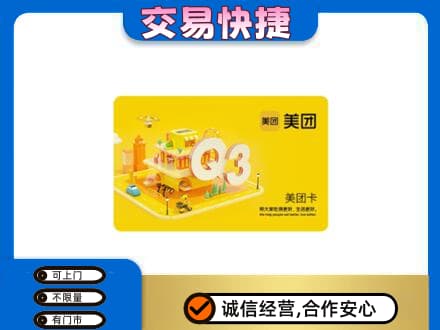 禹城市回收美团卡