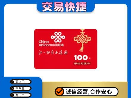 禹城市回收联通卡