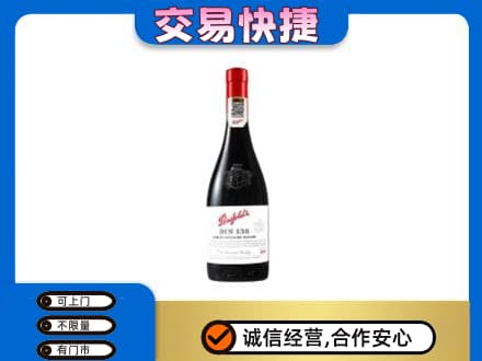 禹城市高价回收奔富红酒