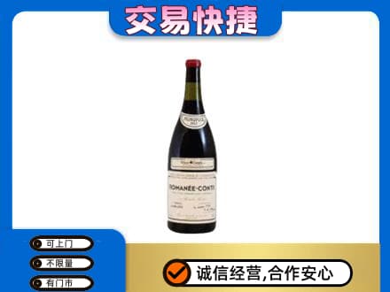 禹城市高价回收罗曼尼康帝红酒
