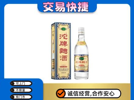 禹城市高价回收沱牌曲酒