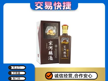 禹城市回收宋河粮液