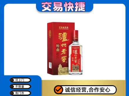 禹城市回收泸州老窖l