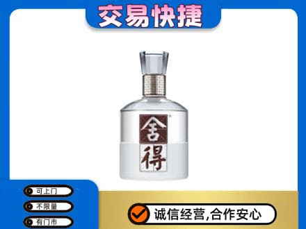 禹城市高价回收舍得