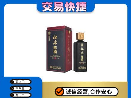 禹城市回收杜康